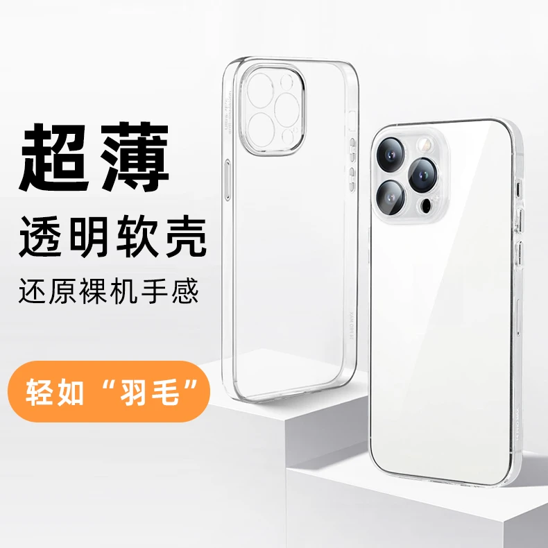 透明苹果16Promax手机壳15超薄软壳14简约透明硅胶壳防摔