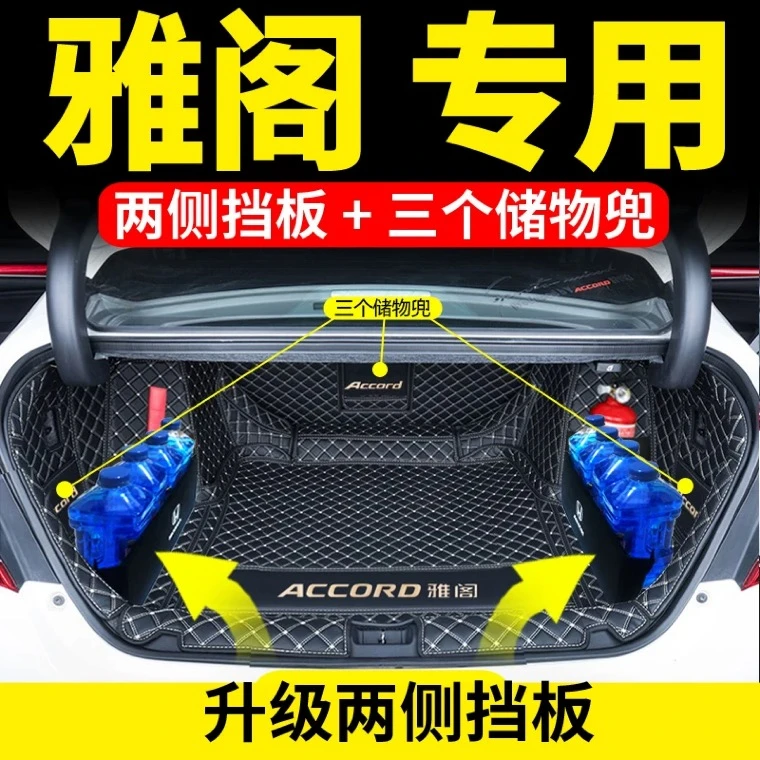 适用于十代十一代雅阁后备箱垫全包围专用于十代半雅阁内饰后尾箱