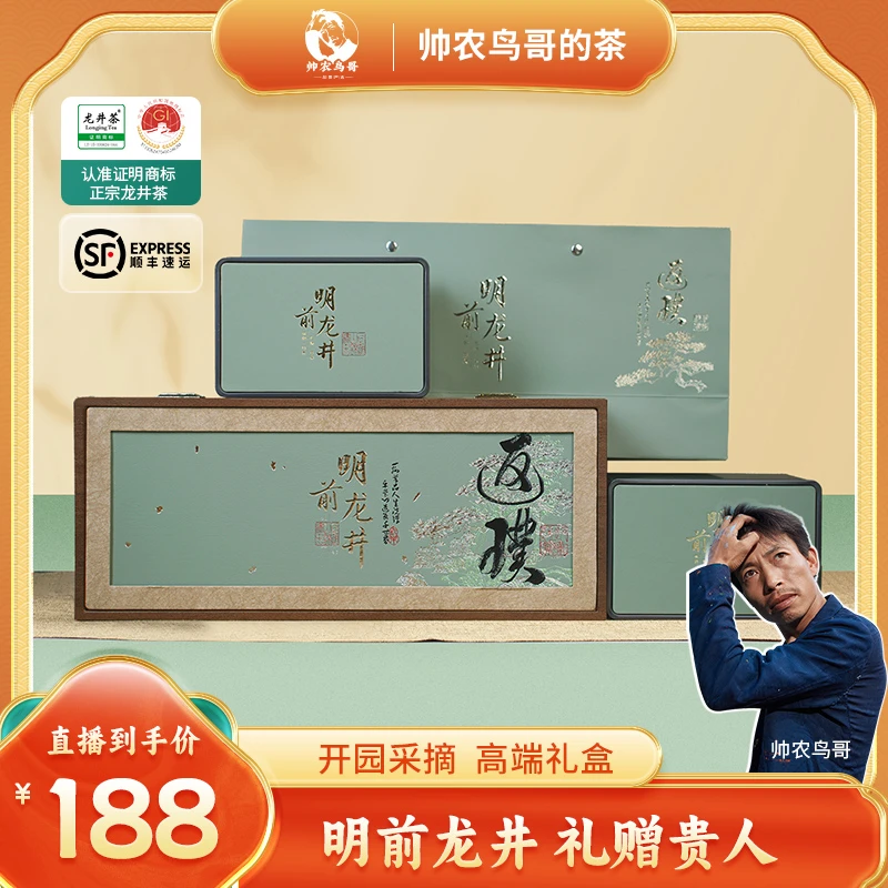 [鸟哥推荐]心意明前龙井2024新茶绿茶茶叶大佛龙井茶礼盒装200g