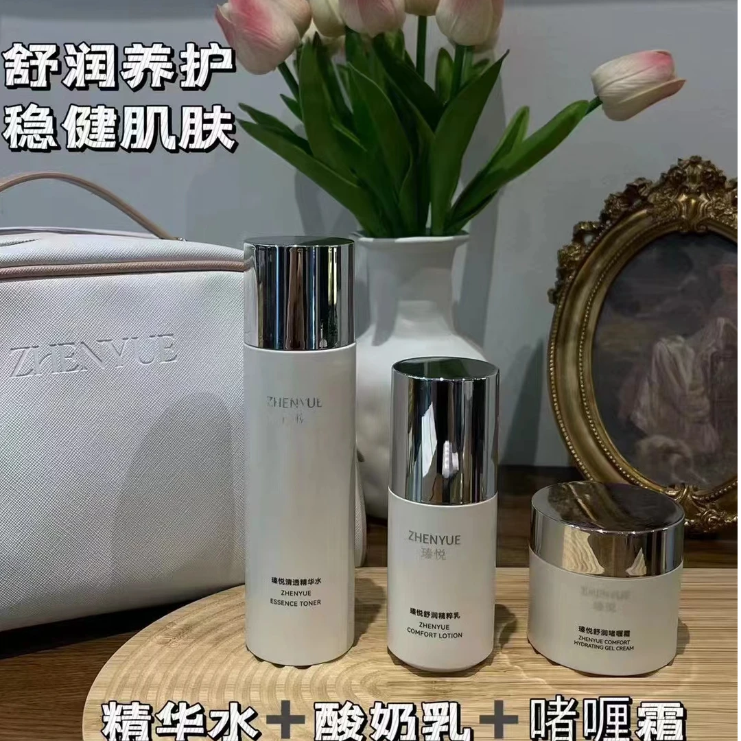 瑧悦舒润精粹水乳霜三件套舒缓紧致强韧组合套