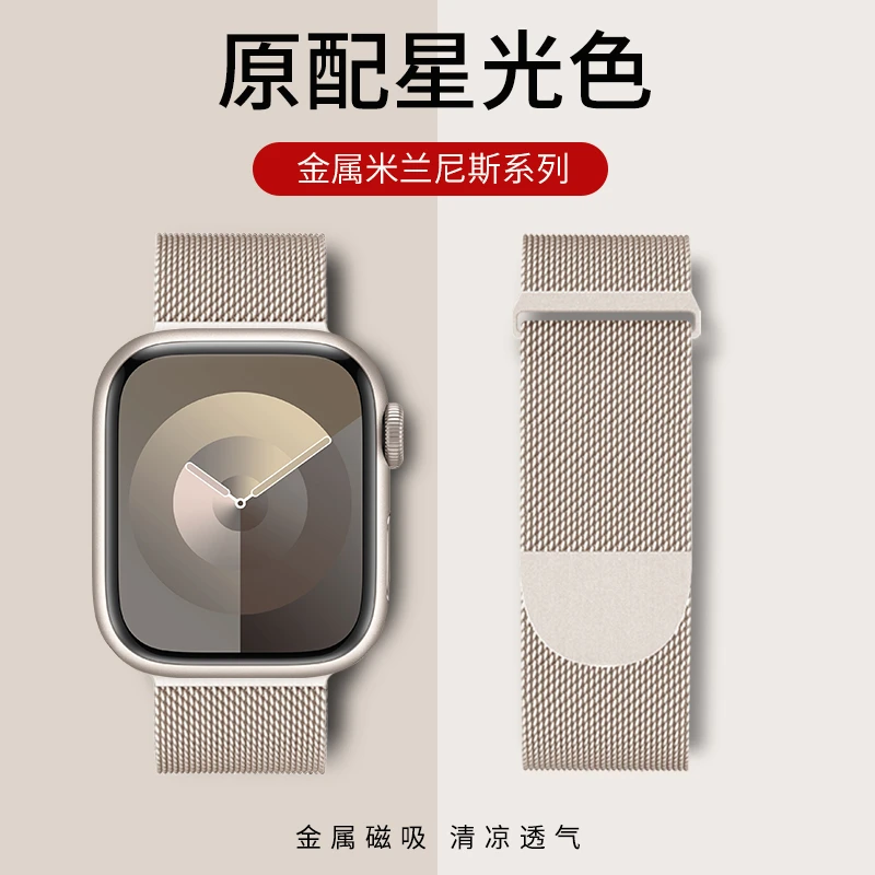适用applewatch精钢s9米兰尼斯iwatch精钢磁吸金属ultra2表链男女