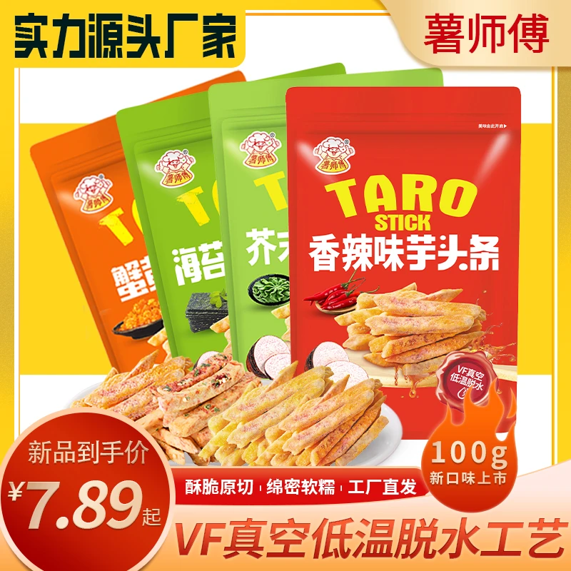 薯师傅【非高温油炸】芋头条海苔韩味蟹黄味酥脆休闲酥脆零食小吃