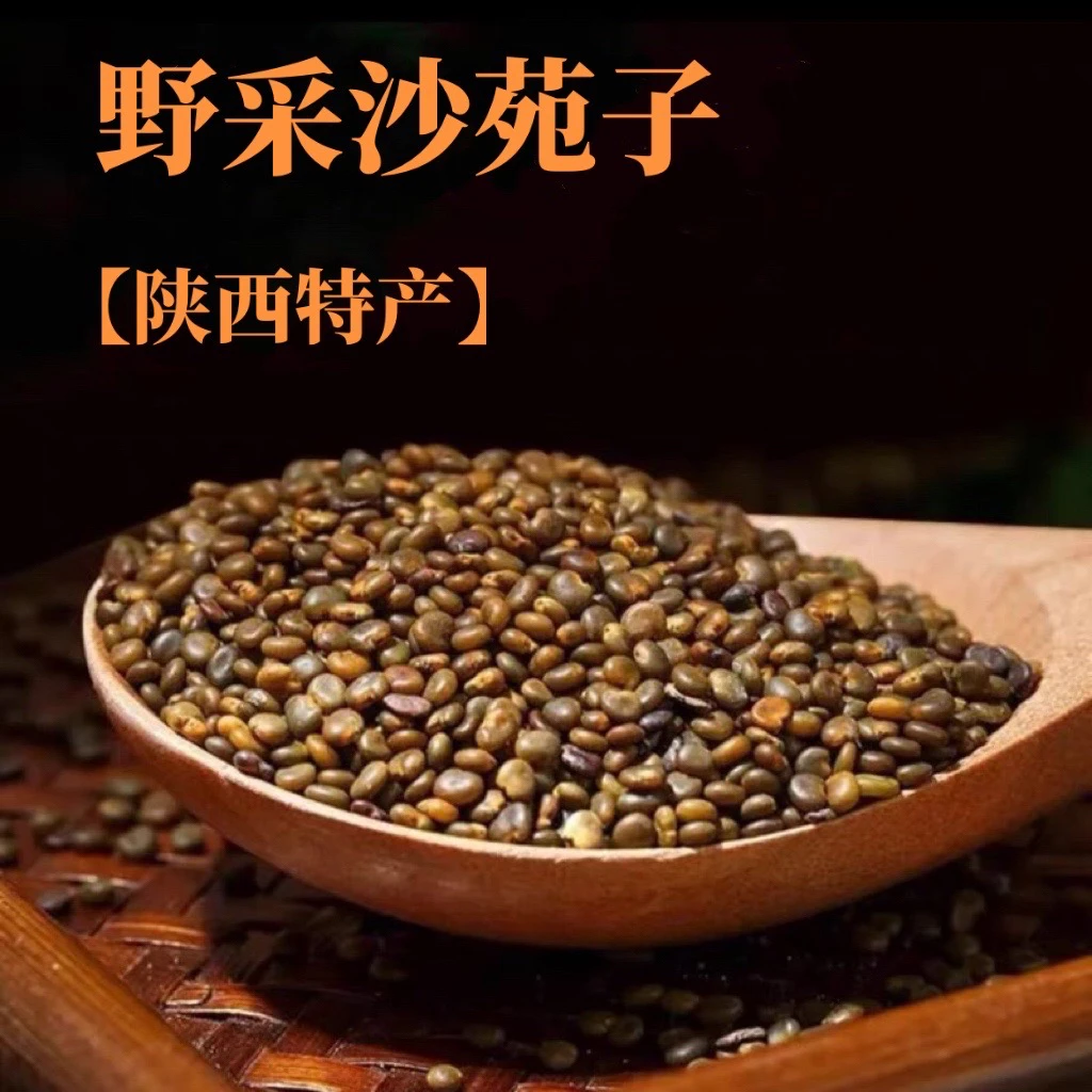 沙苑子陕西特产野采正品沙苑子头茬新货原色无熏制食用