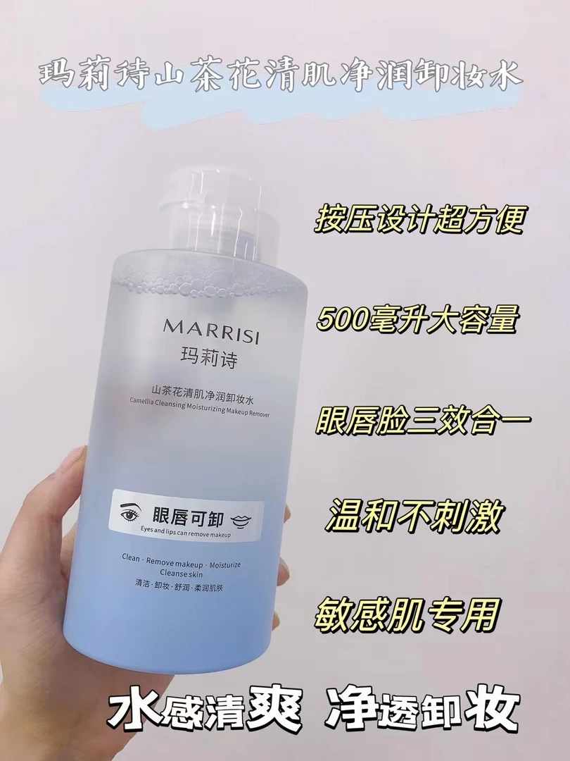 玛莉诗山茶花清肌净润卸妆水氨基酸舒颜净透大容量清爽清洁按压式