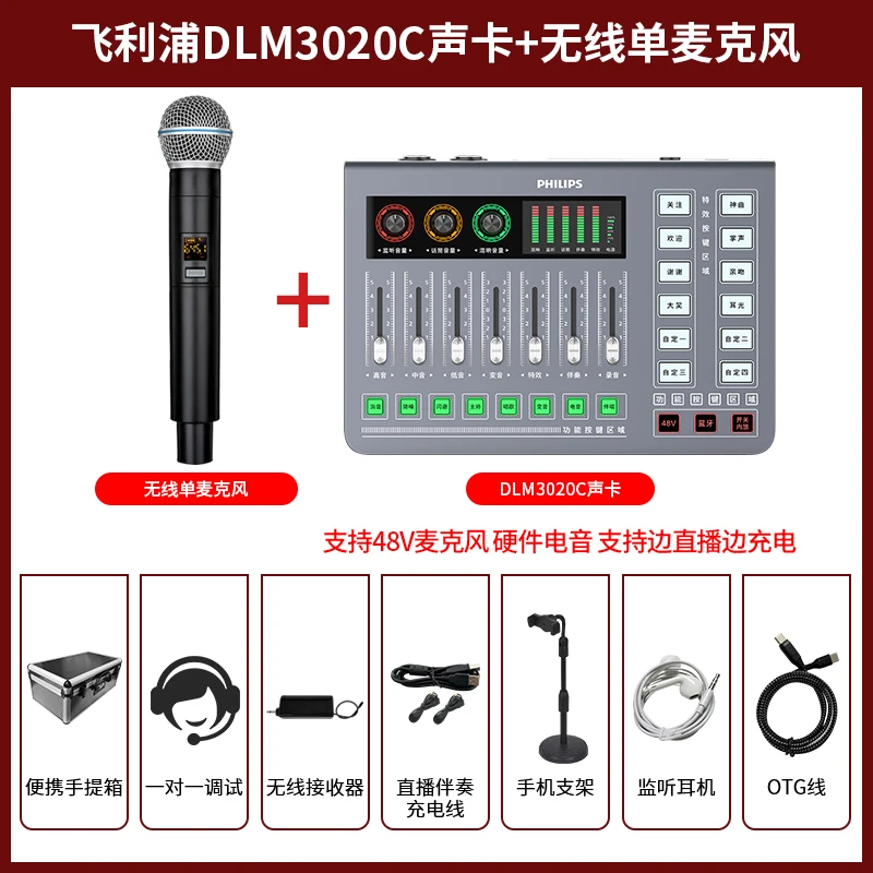 飞利浦3020c 48v声卡外置声卡快手全民K歌直播录音无线麦套装（单）