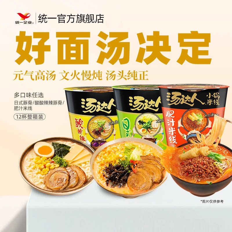 汤达人杯面口味自选日式豚骨酸辣肥汁米线方便面汤鲜夜宵12杯整箱