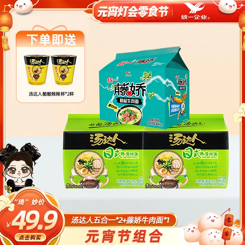 统一汤达人+藤椒方便面组合3大包袋装泡面日式豚骨拉面夜宵