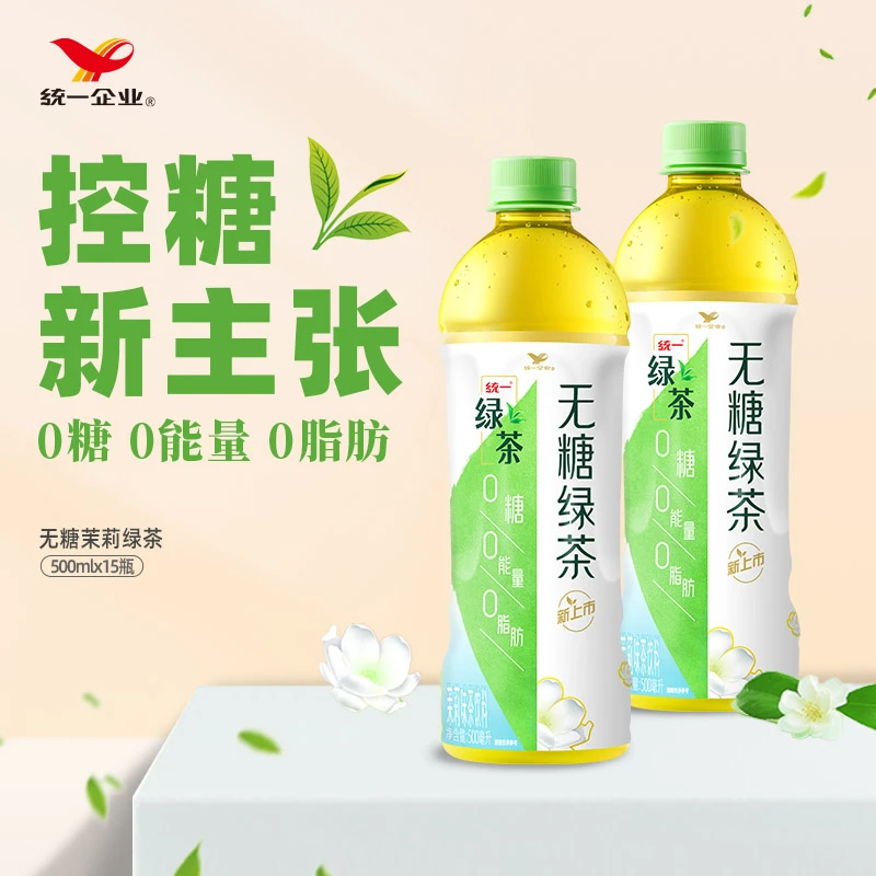 统一无糖茉莉绿茶茶饮料茶香解渴清香经典无糖茶叶500ml*15瓶整箱