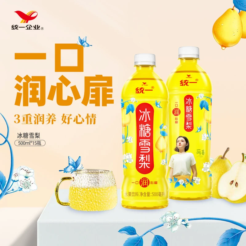 统一冰糖雪梨清爽畅饮润心扉清润梨汁水果饮料500ml*15瓶整箱装