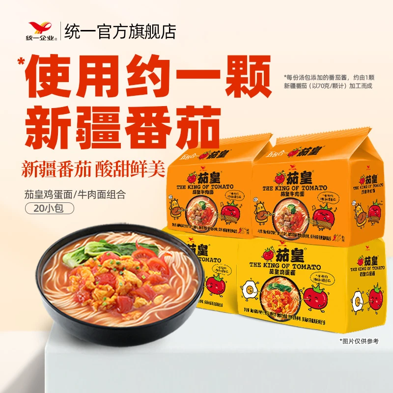 茄皇五合一*4大包（20小包）方便面番茄牛肉番茄鸡蛋面袋面牛肉面