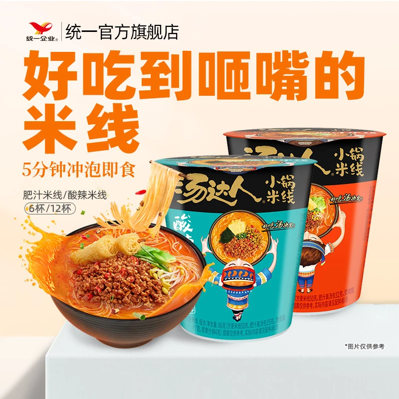 统一 汤达人肥汁米线肥汁高汤鲜美方便面汤鲜酸辣米线6/12杯整箱