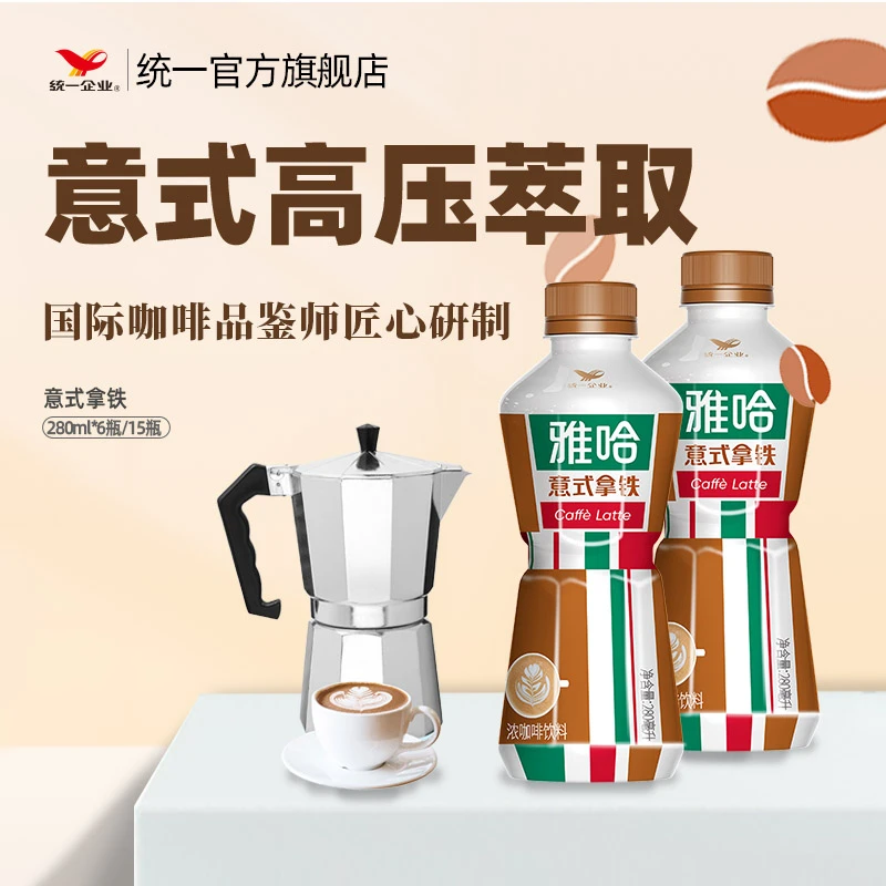 统一雅哈咖啡饮料意式醇香拿铁风味瓶装浓郁280ml*6/15瓶整箱装