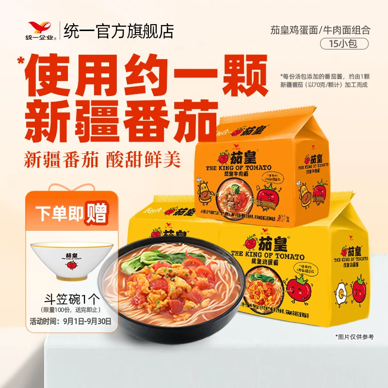 统一茄皇新疆番茄鸡蛋面番茄牛肉面美味袋面方便夜宵到手15小包