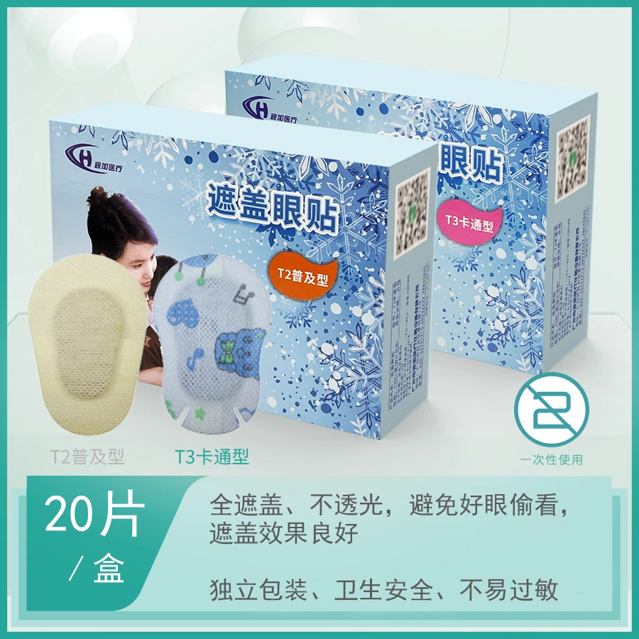 视加医疗T2/T3弱视眼贴弱视训练眼贴全遮盖遮光眼贴儿童单眼弱视