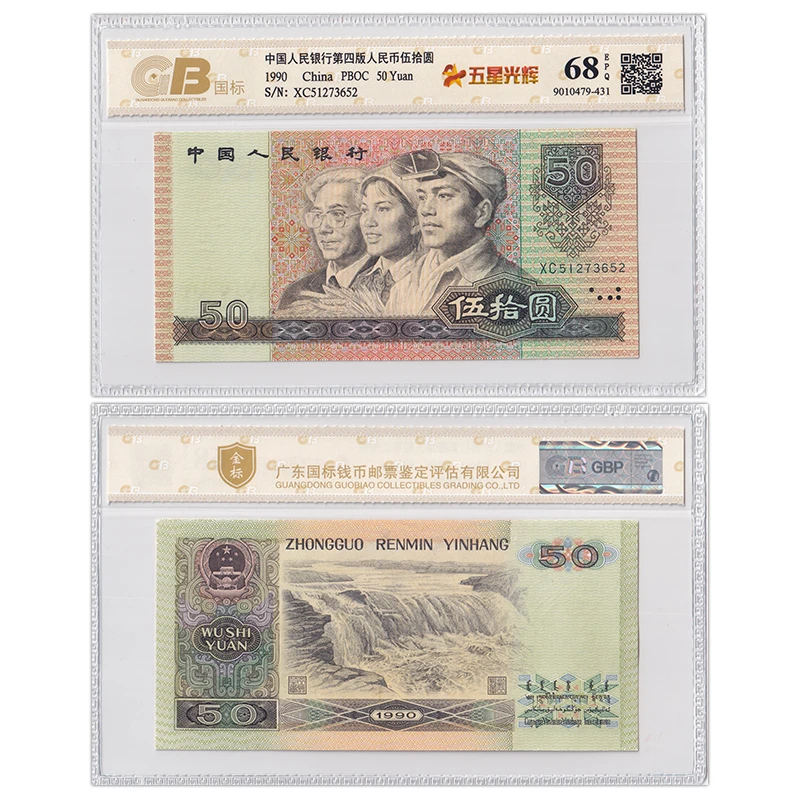 【五星光辉】第四套人民币50元纸币 1990年 全新品相 国标68E