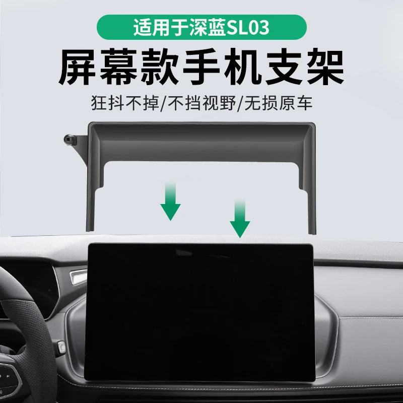 适用于长安深蓝sl03手机支架专用手机车载支架导航支架智能