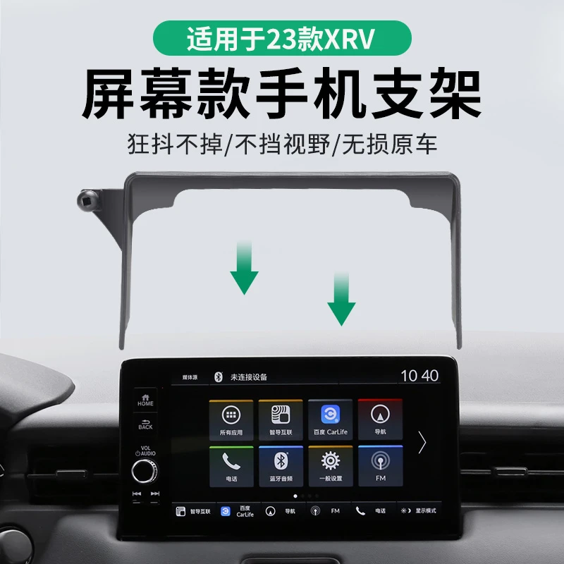 适用于23款XRV/缤智手机支架专用手机车载支架导航支架智能