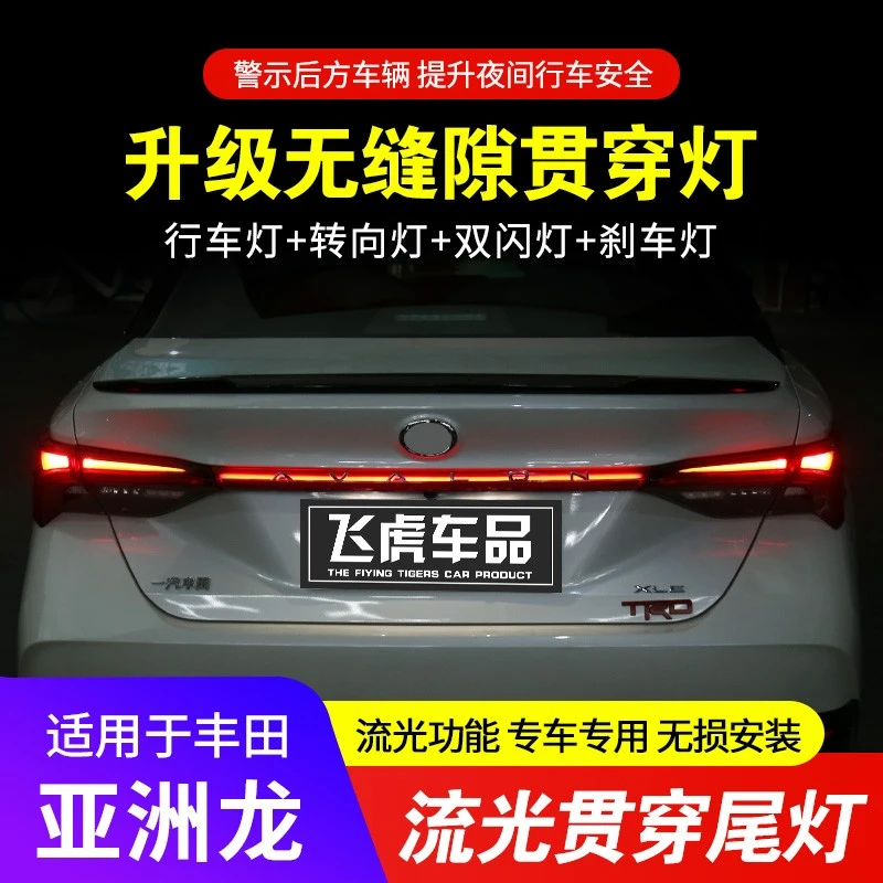 适用于丰田亚洲龙贯穿式尾灯改装美版流水尾灯带字母后尾灯后杠灯