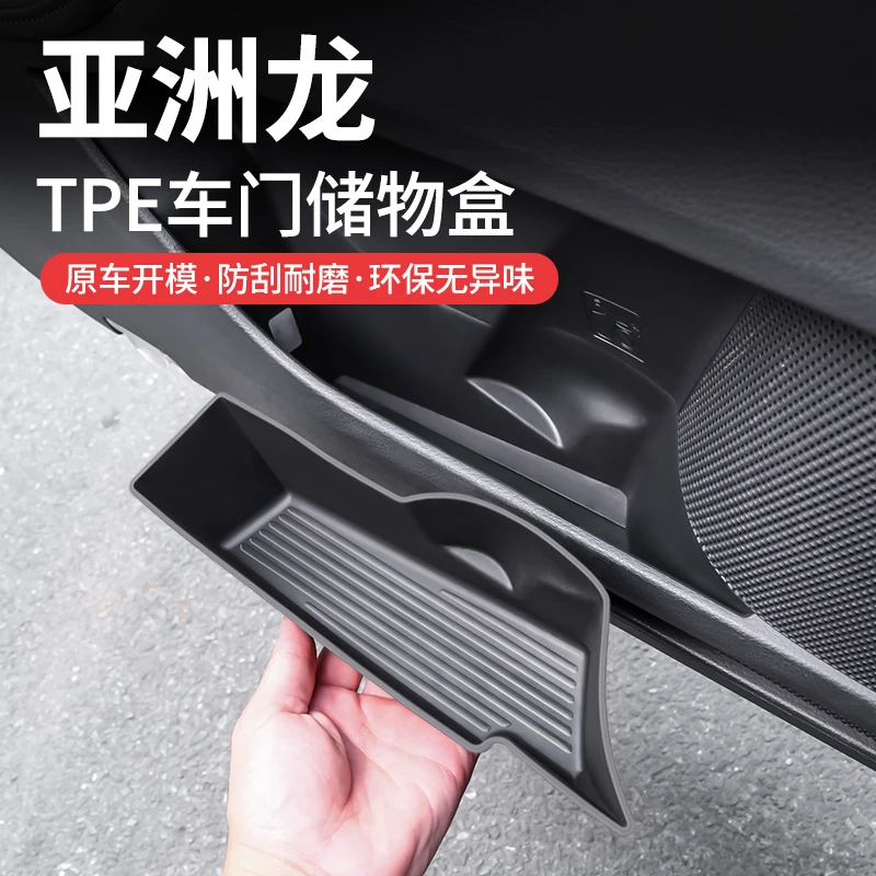 19-25款亚洲龙车门储物盒 内饰汽车用品门槽垫门边收纳盒保护改装
