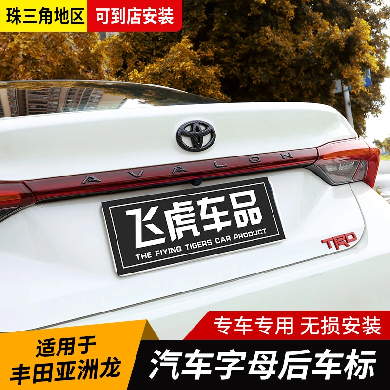 适用于丰田亚洲龙后车标贴亚洲龙后备箱AVALON字母标车标贴改装件