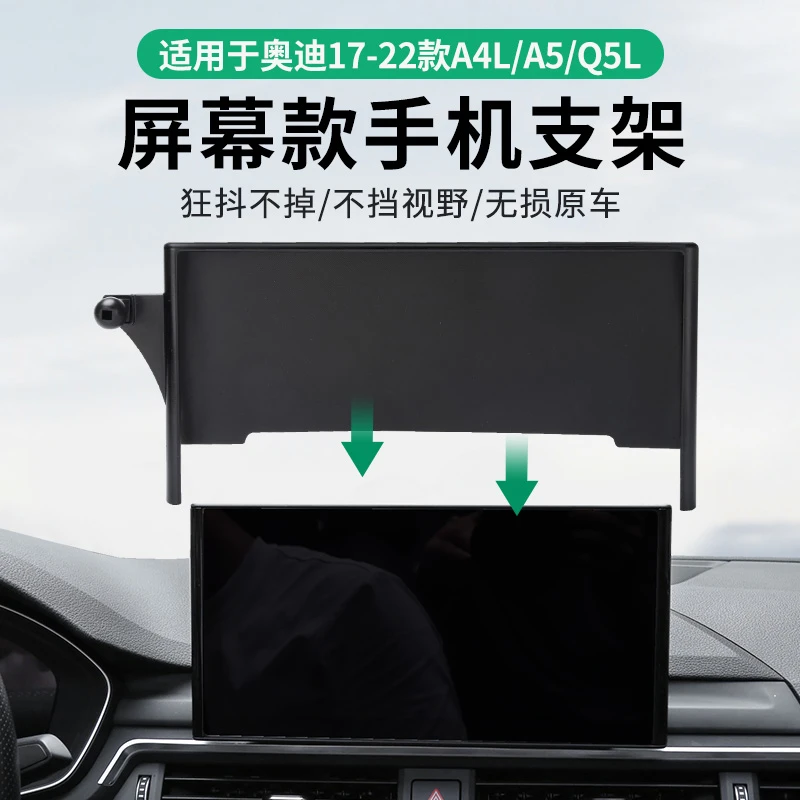 适用于奥迪A4L/A5/Q5L/Q5/Q2L/S4/S5/RS5屏幕款车载手机支架快充