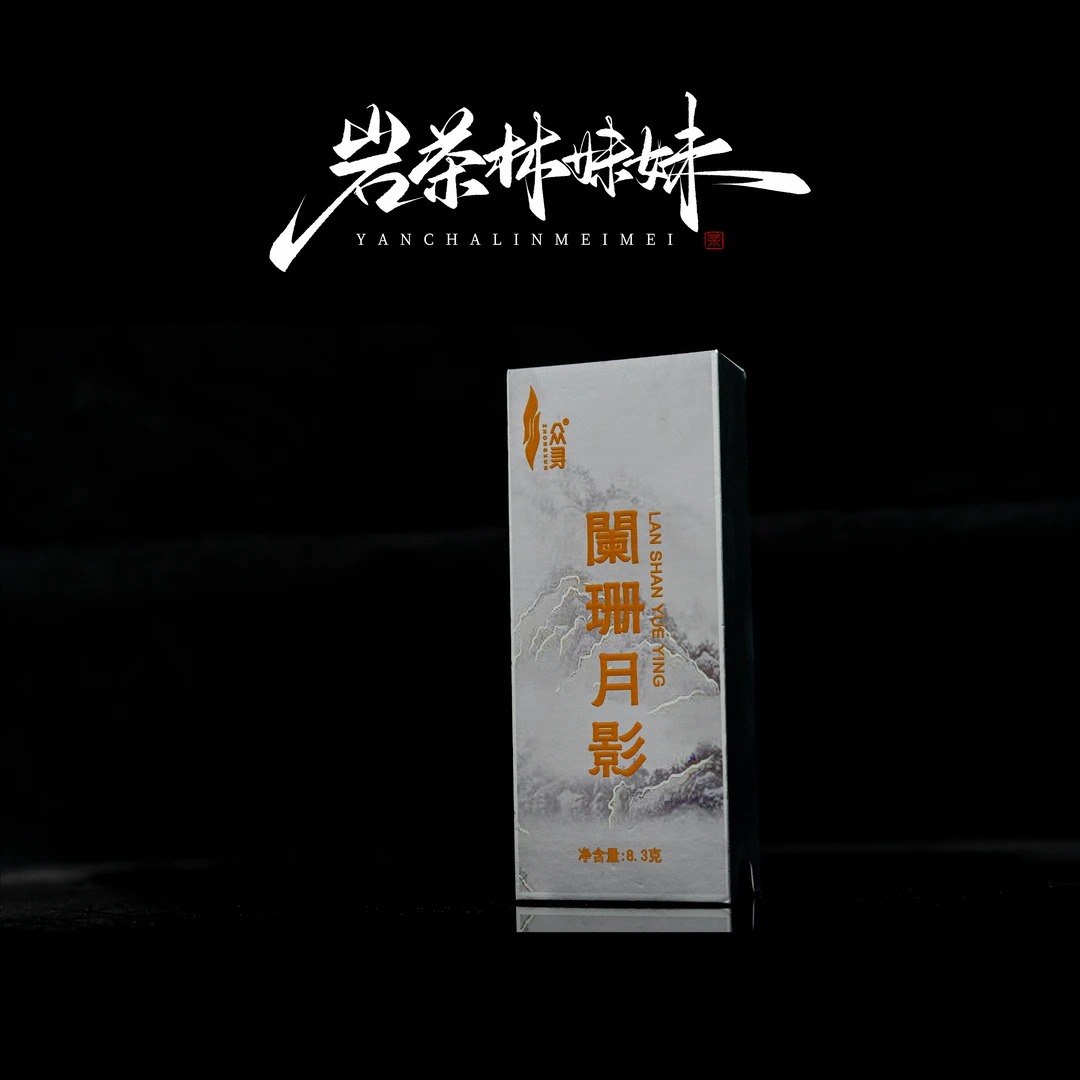 【岩茶林妹妹】  众寻 阑珊月影