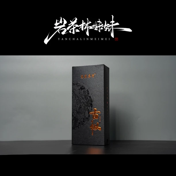 【岩茶林妹妹】  慧苑喜堂 古枞