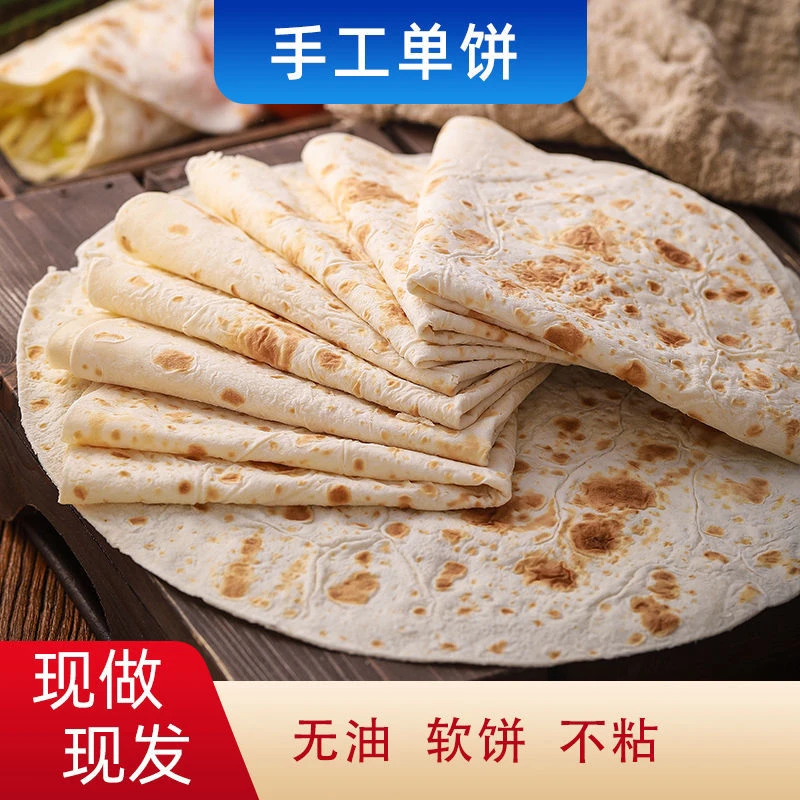 烙馍春饼手工烫面薄饼单饼小饼卷饼烧烤卷饼山东单饼速食早餐馍馍