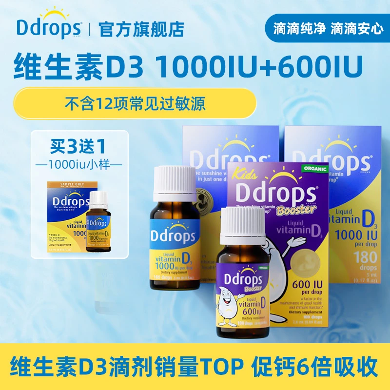 Ddrops滴卓思成人儿童vd维生素d3滴剂1000iu+600iu DD小滴瓶CR