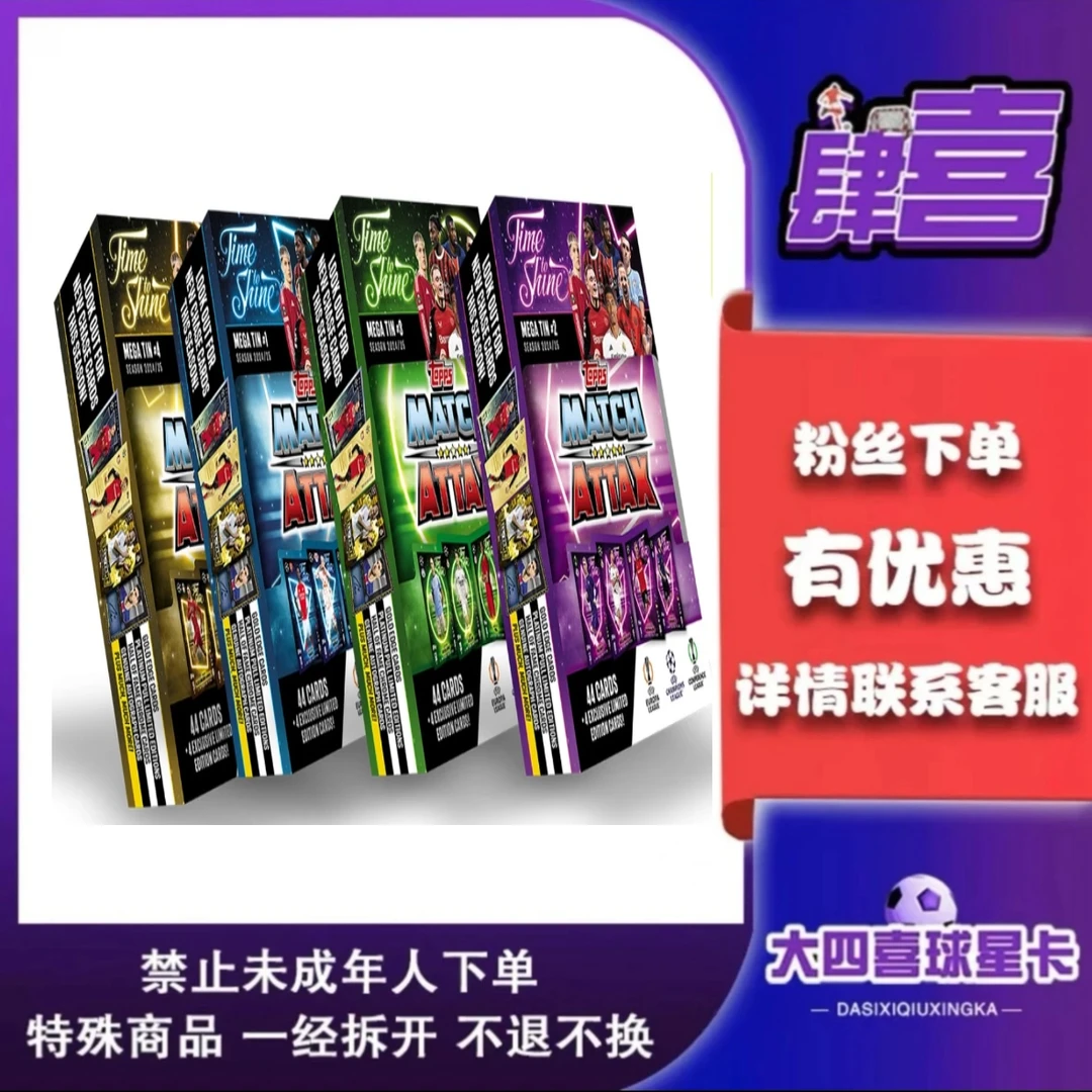 topps【卡牌盲盒】24-25 match attax 欧冠 MA 大铁盒【在线拆盒】