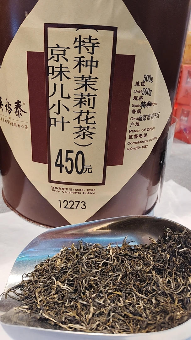 京味儿小叶茉莉花茶  汤清  色正 香高 味浓 实体店包邮