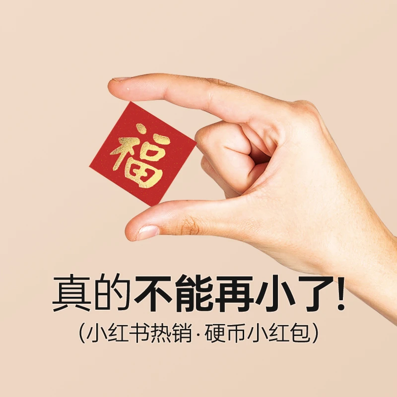 硬币迷你超小号创意红包结婚回礼抛洒堵门小红书网红DIY利是封