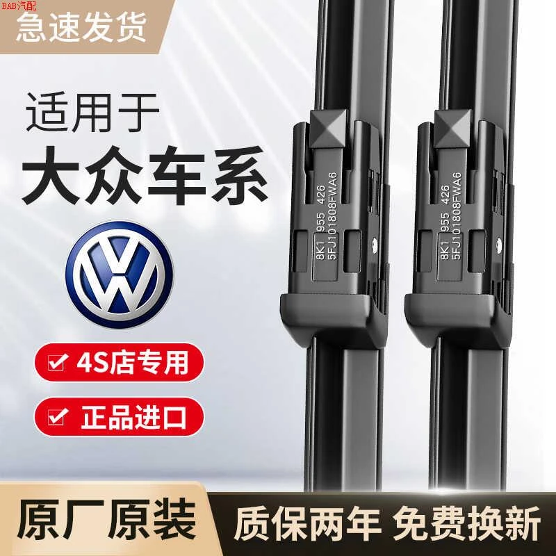 大众雨刮器原厂原装途锐朗逸PLUS速腾迈腾/帕萨特/途观L探岳X雨刷