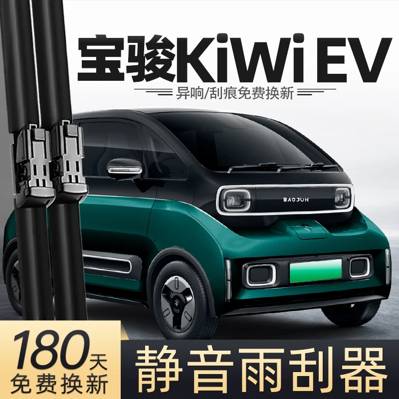 适用宝骏KIWIEV雨刮器片原厂22-23款汽车专用胶条配件雨刷条