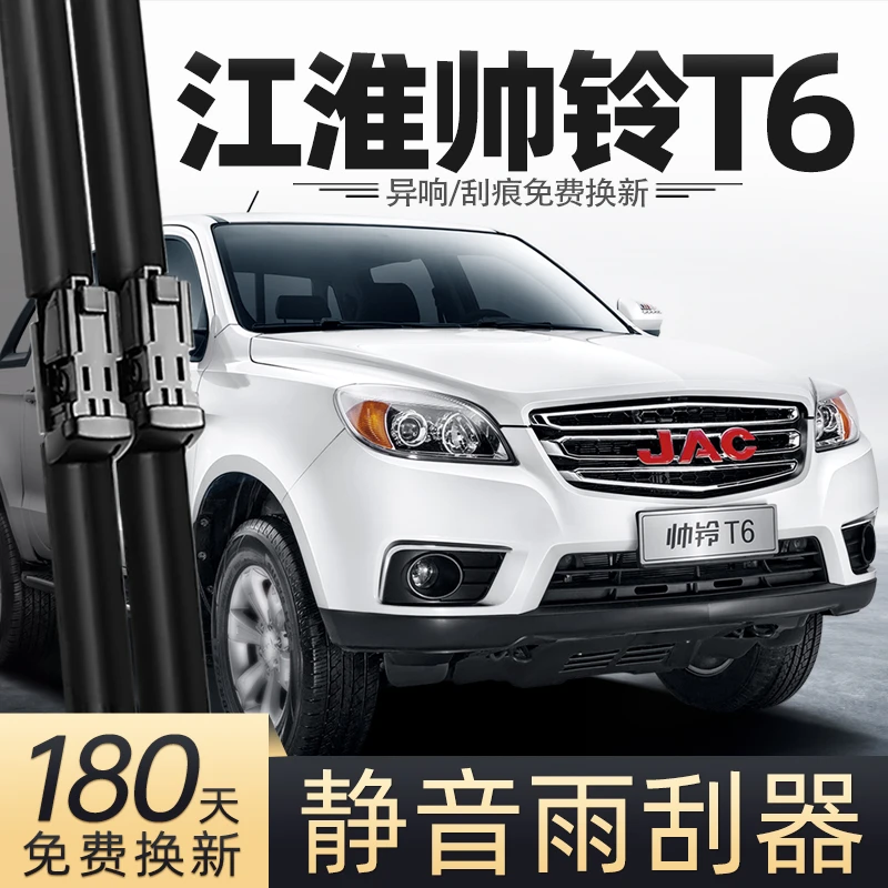 适用江淮帅铃T6雨刮器片皮卡配件专用胶条用品原厂无骨雨刷条