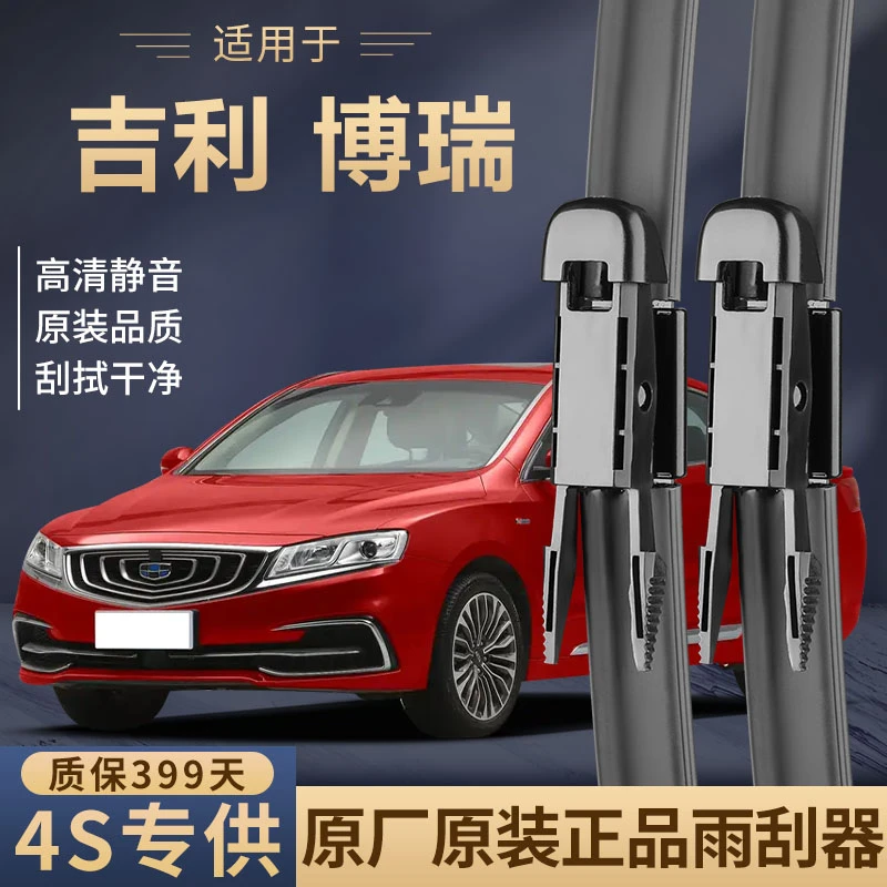 适用吉利博瑞雨刮器GE新老款前窗专用无骨原厂高清静音雨刷片