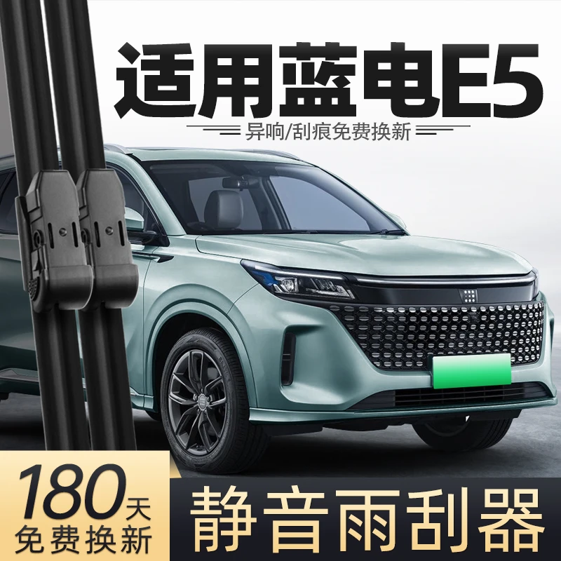 适用赛力斯蓝电E5雨刮器汽车专用胶条配件用品七座前后雨刷条