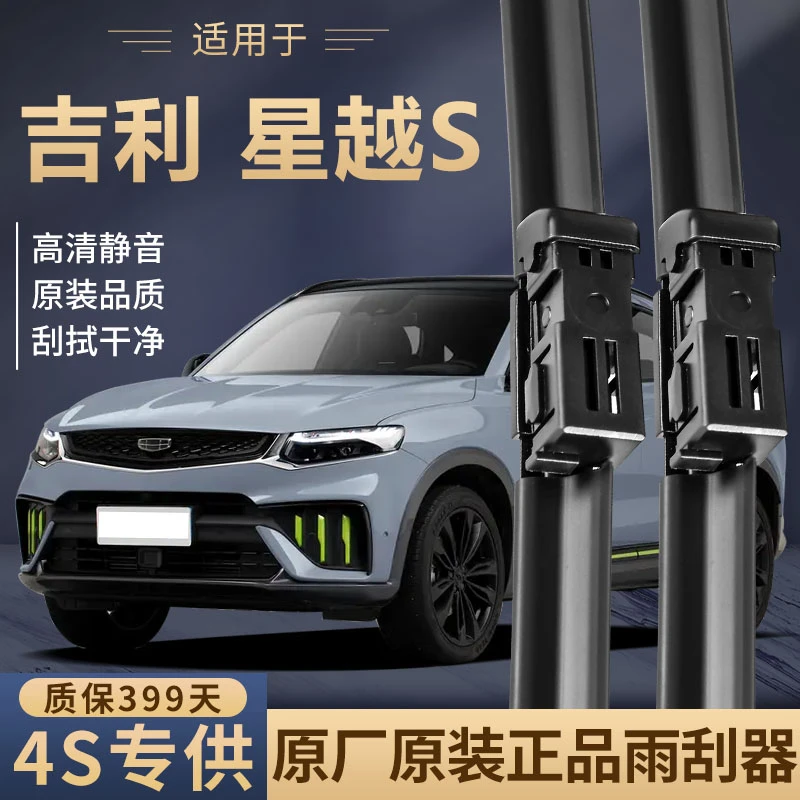 适用吉利星越S雨刮器新老款前后车窗L专用无骨原厂静音雨刷片