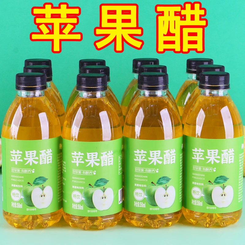 0卡0脂 苹果醋饮料新鲜酸甜果醋苹果味饮品清爽果香健康放心浓郁