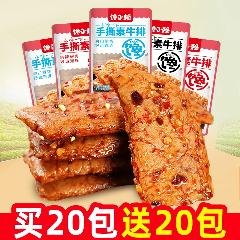 手撕素肉豆干素牛排休闲零食小吃9块9爆款商品香辣味豆制品辣条