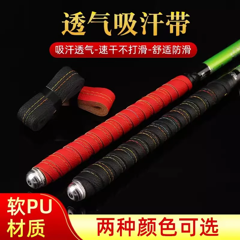 PU鱼竿缠把带防滑吸汗带台钓竿手把套止汗带通用（买一发二）高弹力