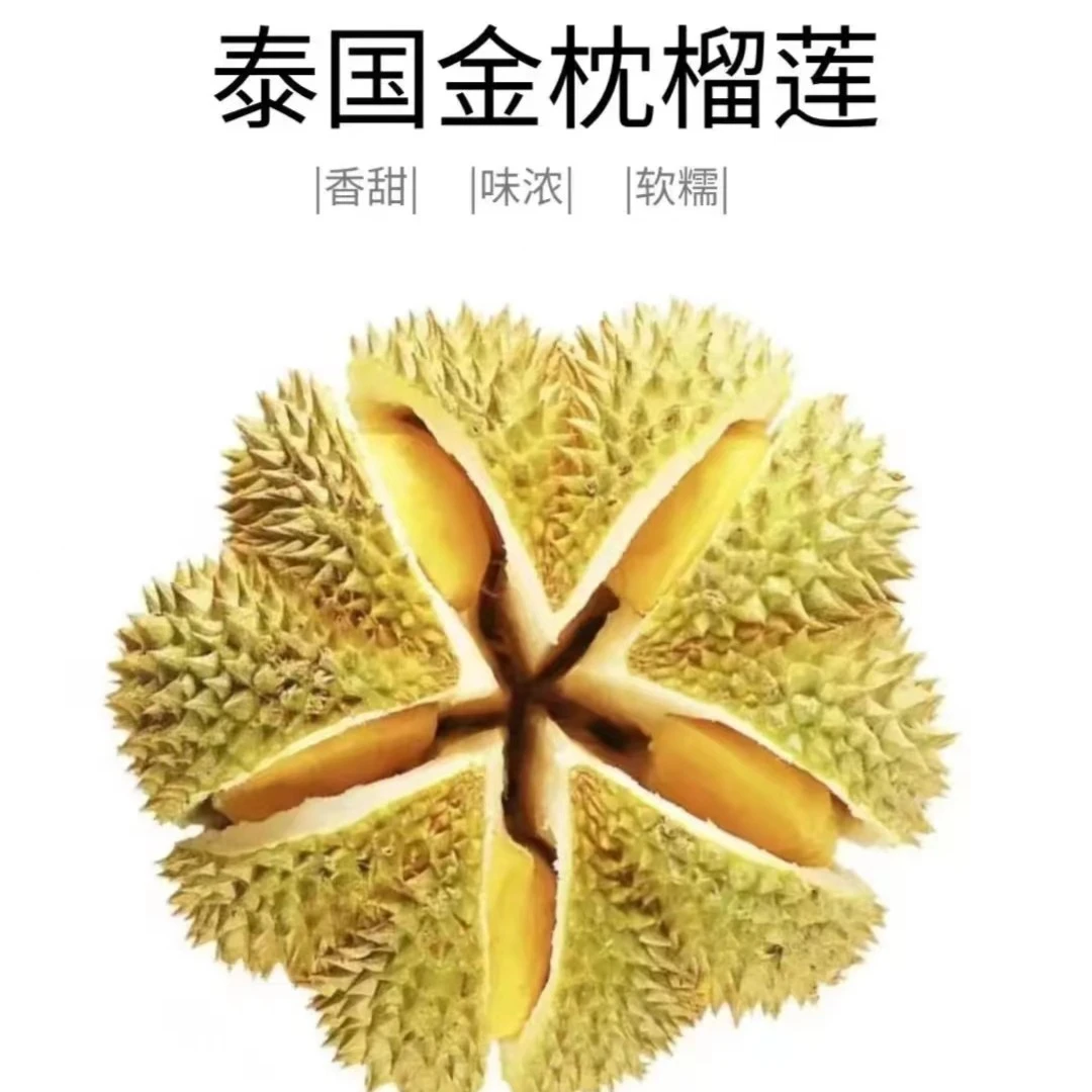 【株洲同城】泰国(树熟)金枕榴莲肉1.5-2斤装现剥榴莲同城配