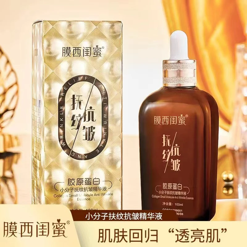膜西闺蜜胶原蛋白小分子抗皱精华液补水保湿提亮紧致改善暗沉