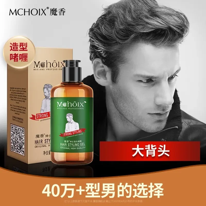 啫喱膏背头造型神器油头发定型发油发蜡发泥保湿水发胶喷雾男士