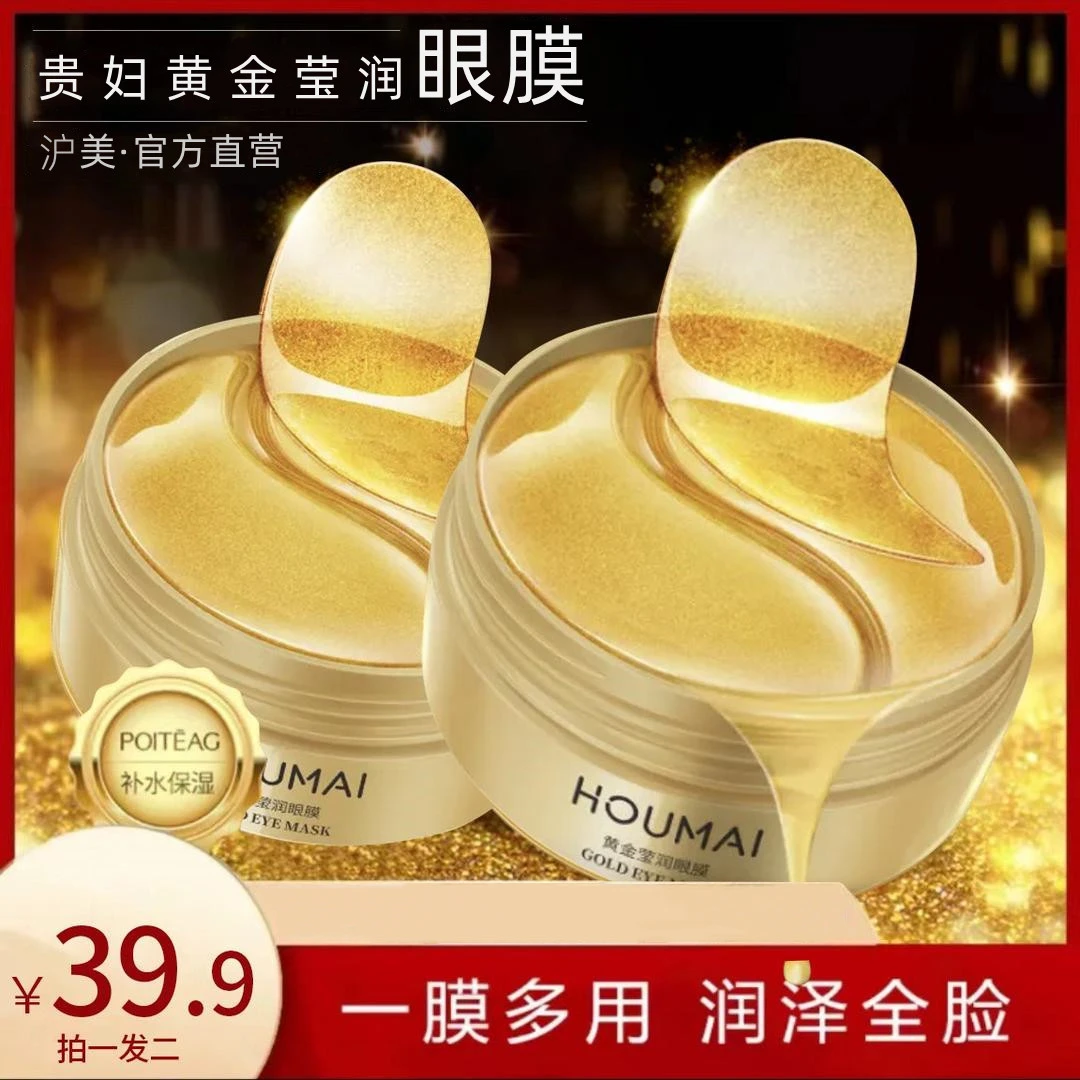 眼周眼膜柔嫩改善眼圈眼袋纹紧致眼膜贴护肤眼角护理保湿水润