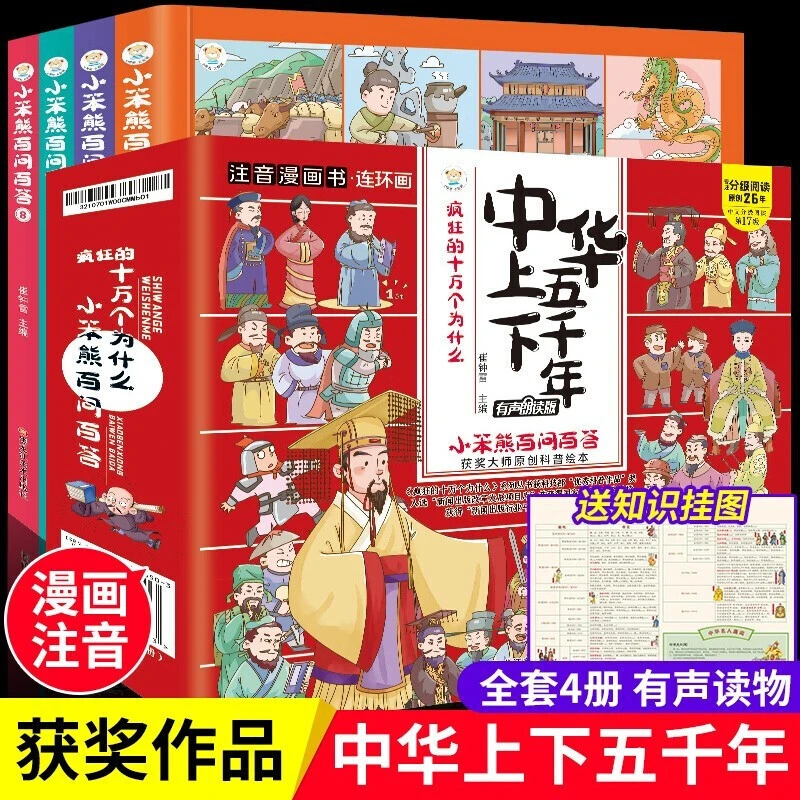 【新东方专享】上下五千年漫画版连环画绘本全套正版 课外读物