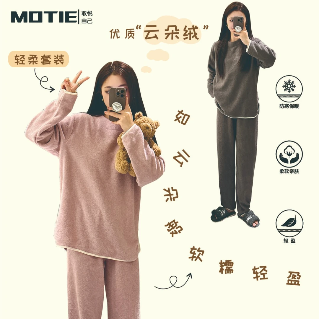 MOTIE/末帖新款秋冬季云朵绒轻柔套装睡衣女柔软舒适加绒家居服