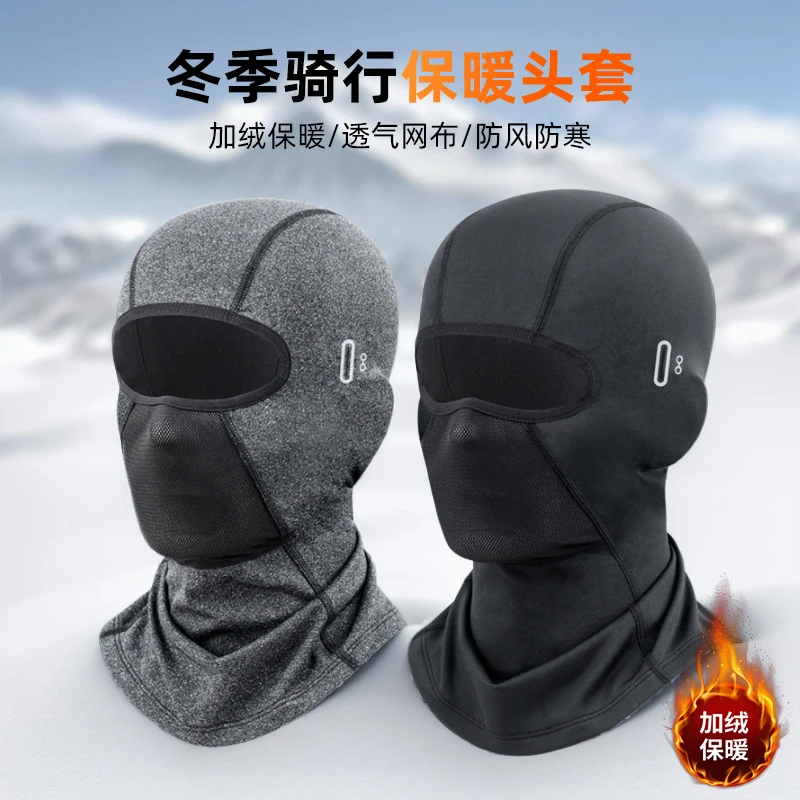 秋冬户外防寒防风头套加绒围脖保暖滑雪护脸透气骑行加厚面罩帽子