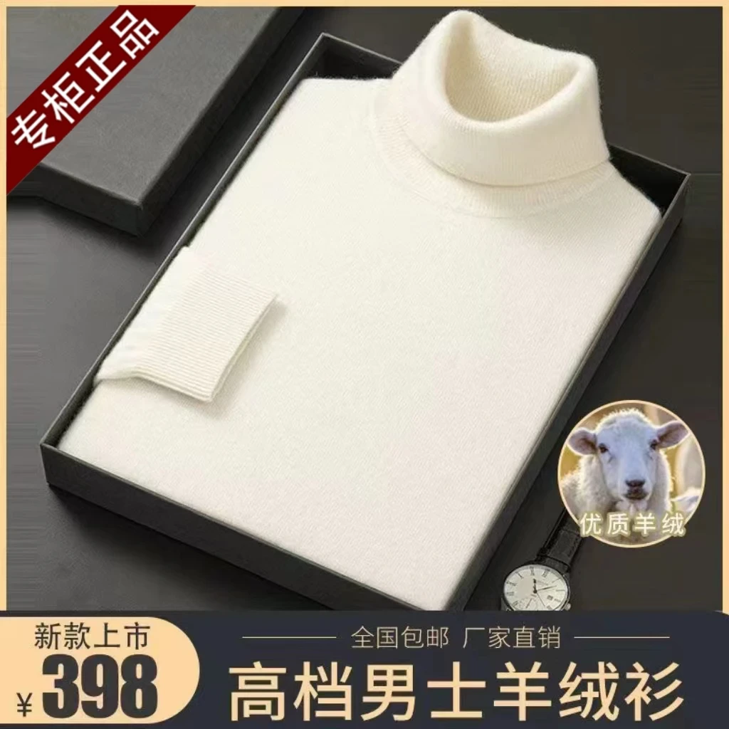冬季男士加厚羊绒衫高领休闲百搭保暖毛衣中青年纯色打底针织衫潮