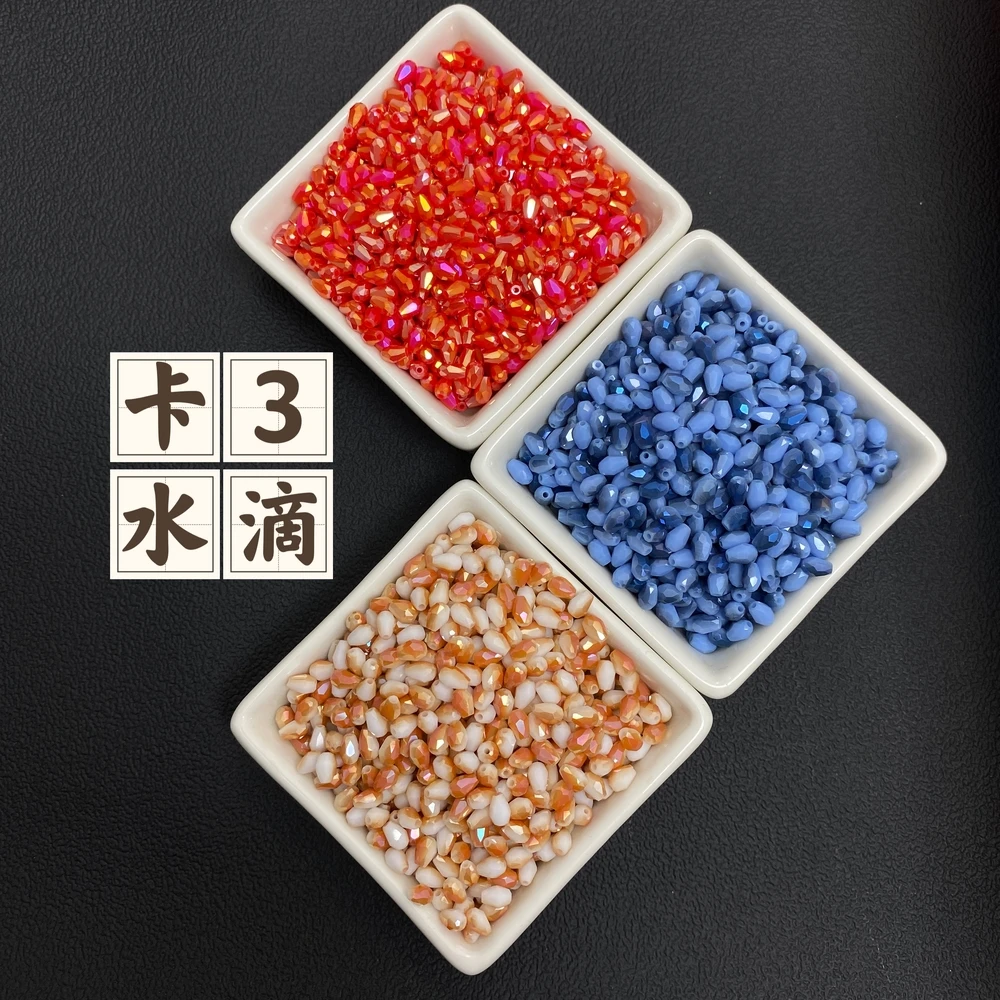 【卡3水滴珠】精品diy手工串珠晶晶配饰